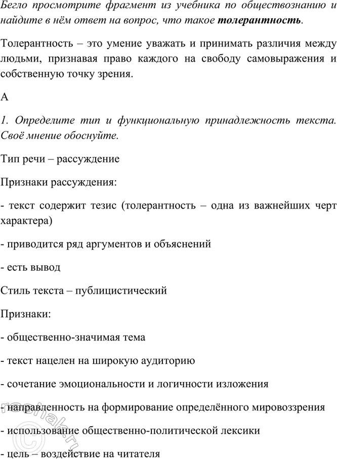 Изображение Бегло просмотрите фрагмент из учебника по обществознанию и найдите в нём ответ на вопрос,...