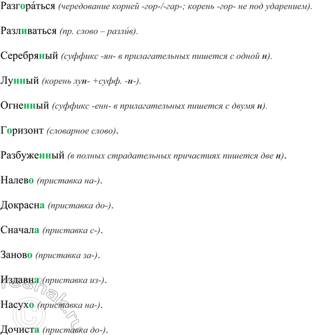 Изображение Разгораться, разливаться, св..ркать, лу(н, нн)ый, серебр..(н, нн)ый, огне(н, нн)ый, г..ризонт,...