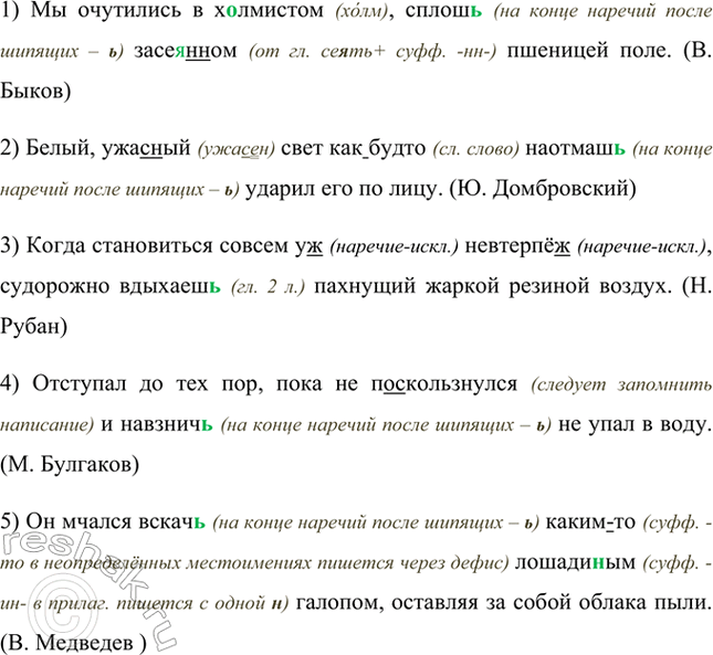 Изображение Спишите предложения, раскрывая скобки.  1) Мы очутились в х..лмистом, сплош(?) засе..(н, нн)ом...