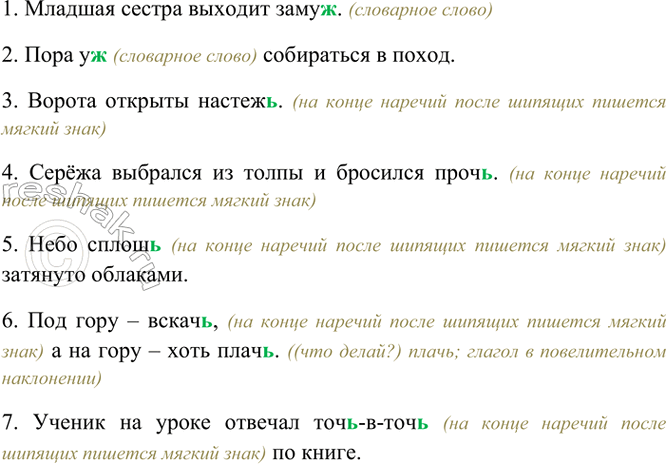 Изображение Спишите, вставляя, где нужно, букву ь.  1) Младшая сестра выходит замуж(?). 2) Пора уж(?)...