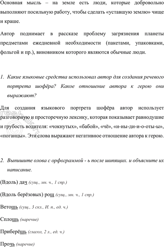 Изображение Прочитайте рассказ В. Астафьева. Сформулируйте основную мысль автора. Какую проблему...