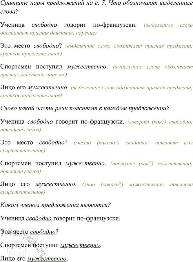 Изображение Сравните пары предложений на с. 7. Что обозначают выделенные слова? Слово какой части речи...