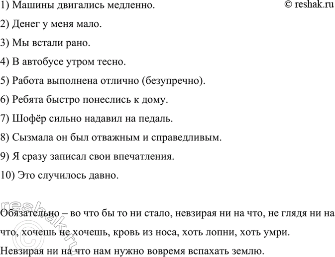 Изображение Запишите предложения, заменяя фразеологизмы наречиями.  1) Машины двигались черепашьим...