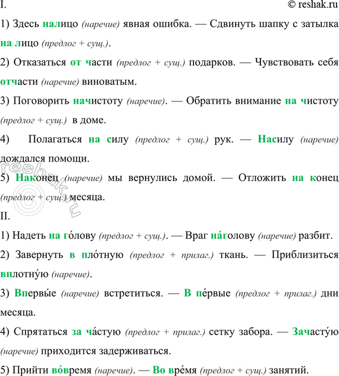 Изображение Перепишите примеры, раскрывая скобки и объясняя выбор слитного или раздельного написания. ...