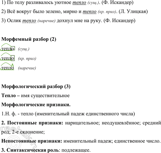 Изображение Перепишите предложения. Укажите, какой частью речи и каким членом предложения являются...