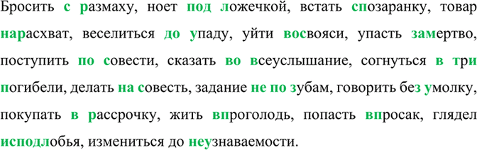 Изображение Определите написание наречий. Придумайте с ними словосочетания. Запишите получившиеся...