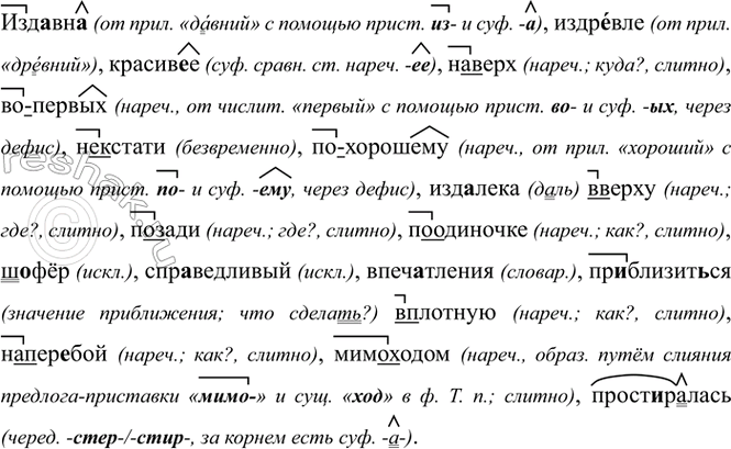 Изображение Изд..вн.., издр..вле, красив..е, (на)верх, (во)первых, (не)кстати, (по)хорошему, изд..лека, (в)верху,...
