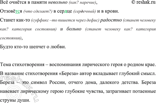 Изображение Прочитайте фрагмент стихотворения Н. Рубцова. Как вы думаете, какова тема стихотворения?...