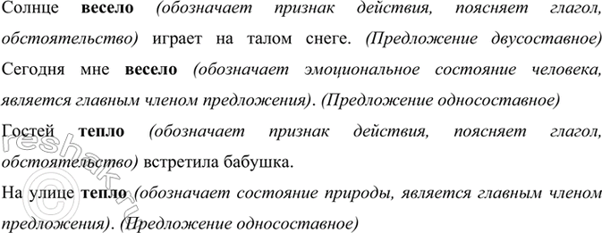 Изображение Сравните пары предложений. Какие из них являются двусоставными, какие — односоставными? В...