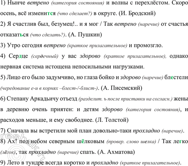 Изображение Определите, какой частью речи является выделенное слово: кратким прилагательным, наречием,...