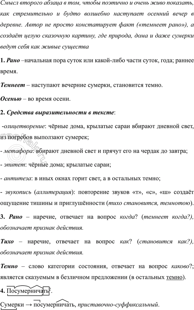 Изображение Прочитайте текст. Как вы понимаете смысл второго абзаца?  Очень уж рано темнеет осенью в...