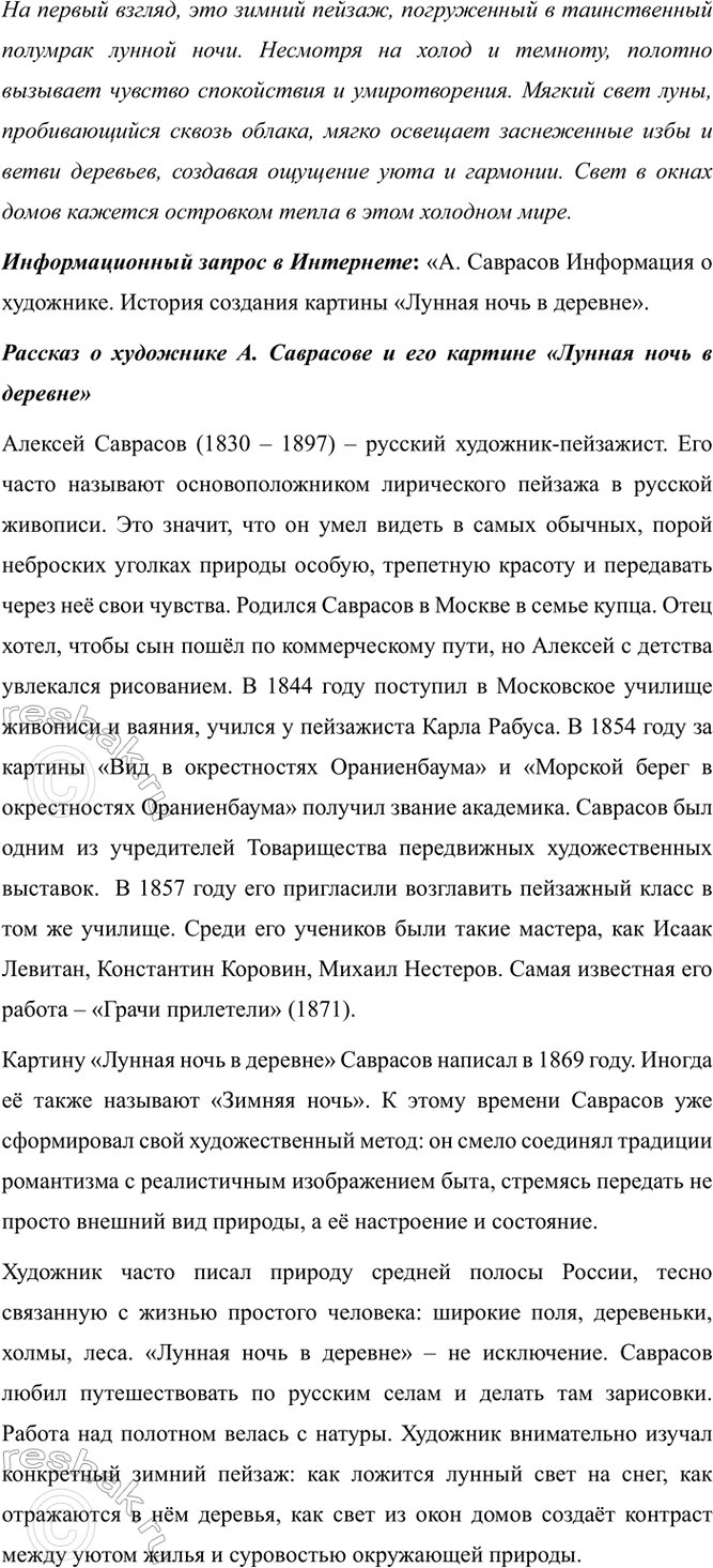 Изображение Рассмотрите репродукцию картины А. Саврасова «Лунная ночь в деревне