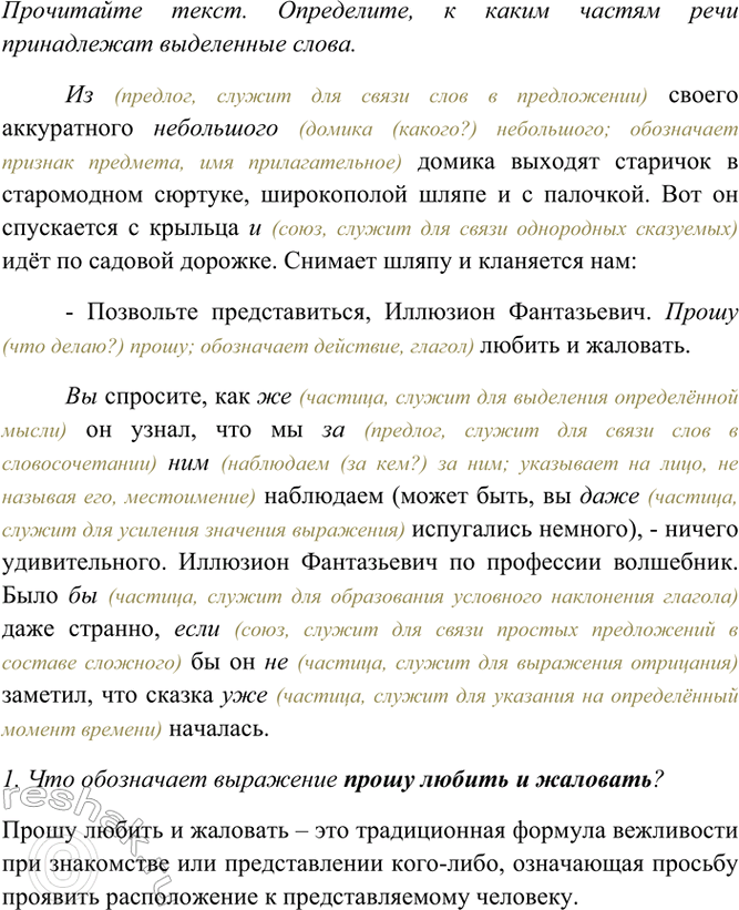 Изображение Прочитайте текст. Определите, к каким частям речи принадлежат выделенные слова.  Из своего...