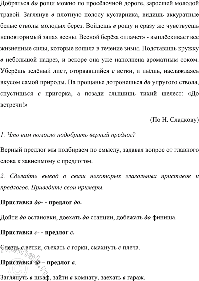 Изображение Прочитайте текст. Вставьте подходящие по смыслу предлоги.  Добраться до рощи можно по...