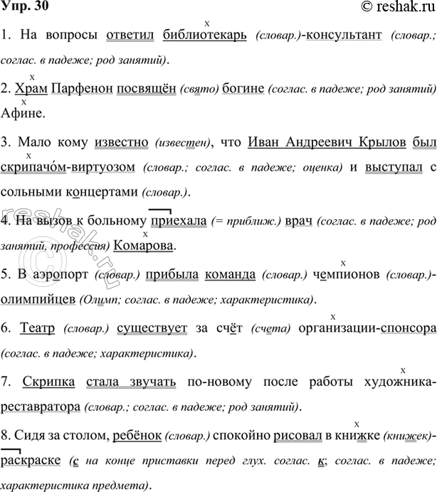 Гдз по русскому шклярова 7 класс