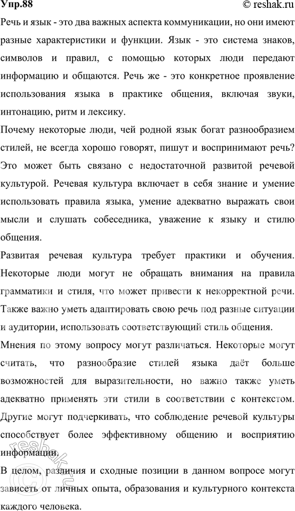  88. ,     .  ,        ,    ,   ...