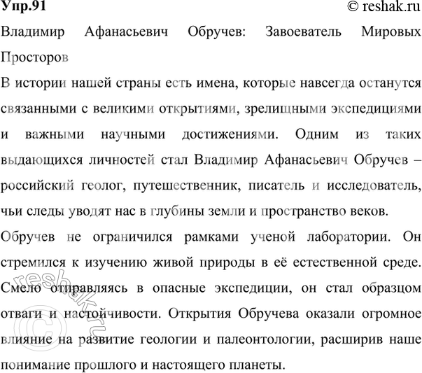 ����������� 91. �������� ��������� � �. �. ��������. ����, ����� �������� ����. ����� 1����������������������� � ������ �������� ����������� ��������������� �����������...