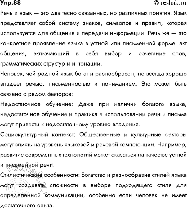  88. ,     .  ,        ,    ,   ...