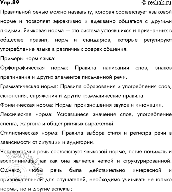 ����������� 89. �������� ��������� �������. ����� ���� ����� ������� ����������? ��� ����� �������� �����? ����� ����� ����� �� ������? ���������, ������ �������� ��� ���������...