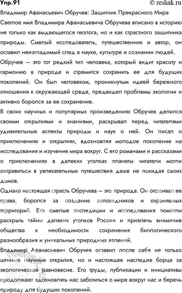 ����������� 91. �������� ��������� � �. �. ��������. ����, ����� �������� ����. ����� 1����������������������� � ������ �������� ����������� ��������������� �����������...