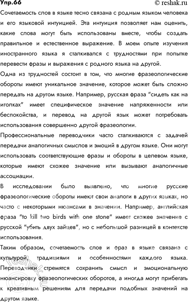 ����������� 66. ��������� �������. ���������� ����������, ��� ������������ ���� ������� � ������ ������ ��������. ��������� ���� ���� �������� ������������ ����� � ������� ���������...