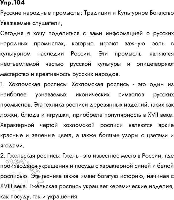 ����������� 104. 1) ���������� �����. � ����� ����������� ��������� ��������� ����� �����?����� ����� � ���, ��� � �������� ��������� ������ ������ ���, �������� �� ����� ���� ���...