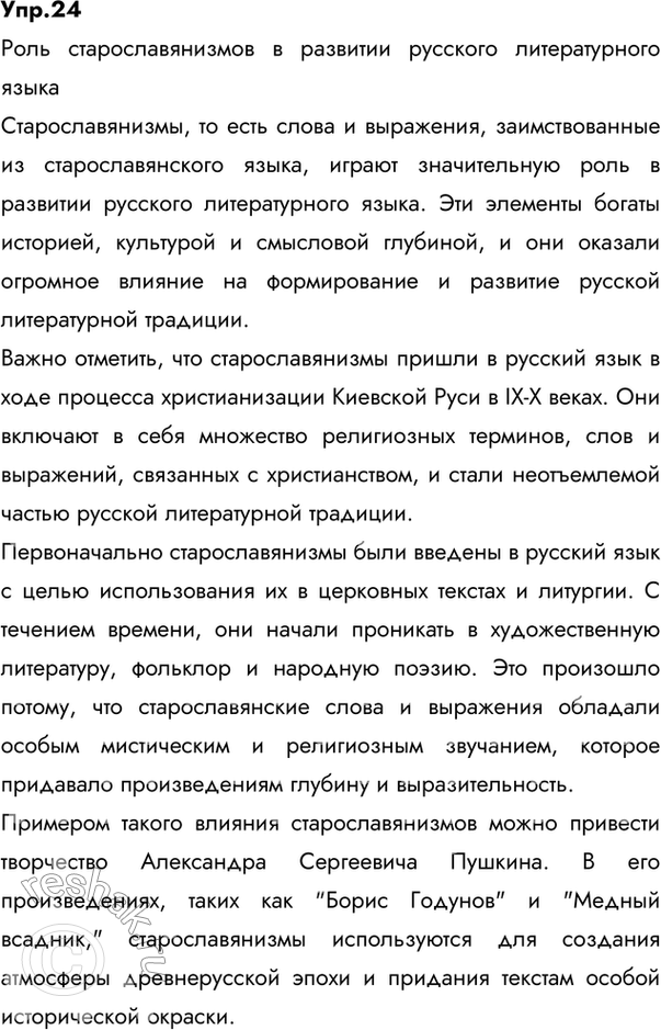  24.	    . . ,      : , , .   , ...