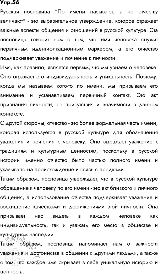 ����������� 56.	���������, ����� ����� ������� � ������� ��������� �� ����� ��������, � �� �������� ��������. �������� ���� ����� � ���� ���������� ���������-�����������.�����...