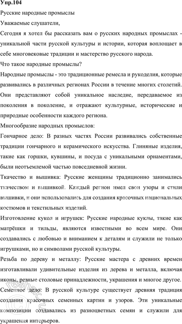 ����������� 104. 1) ���������� �����. � ����� ����������� ��������� ��������� ����� �����?����� ����� � ���, ��� � �������� ��������� ������ ������ ���, �������� �� ����� ���� ���...