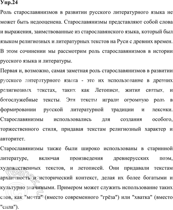  24.	    . . ,      : , , .   , ...