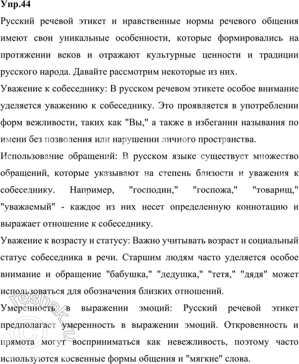  44.    ,              ....