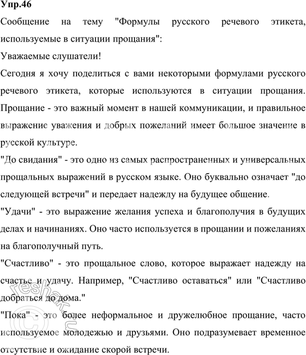  46.       ( ):     ;    ,    ;...