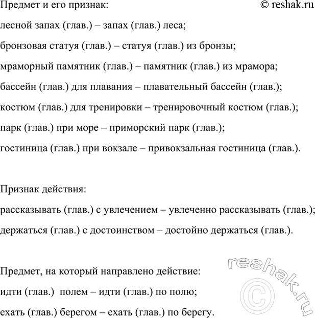 Изображение К данным словосочетаниям подберите синонимичные, определите их грамматическое значение....