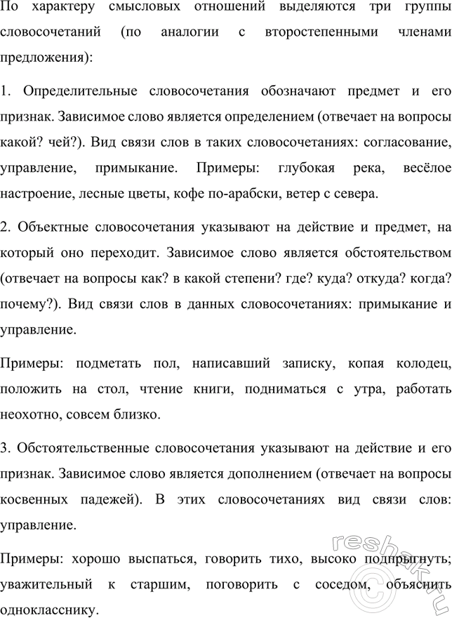 Изображение Разделитесь на группы. Рассмотрите таблицу на с. 51. Определите, кто и о каком виде связи...