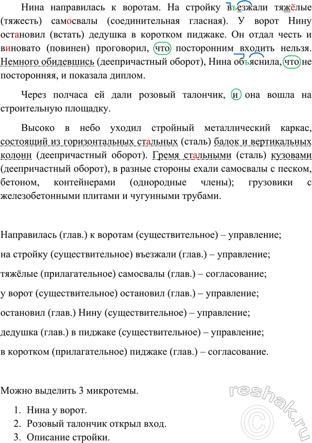 Изображение Спишите, расставляя необходимые знаки препинания и вставляя пропущенные буквы. Выделите...