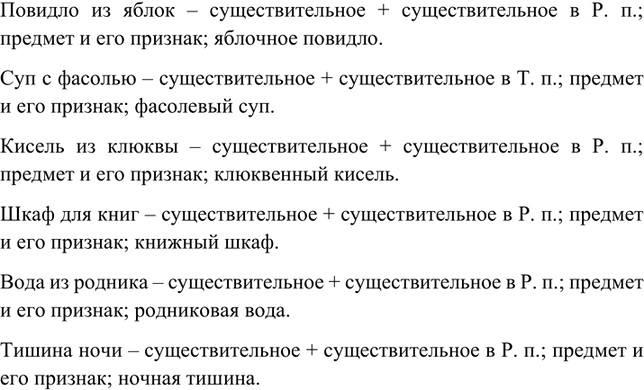 Изображение Спишите словосочетания, составляя к каждому схему, укажите грамматическое значение и...