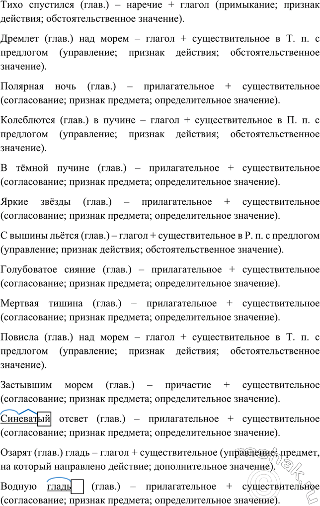 Изображение Из каких словосочетаний состоит каждое предложение? Выполните синтаксический разбор...