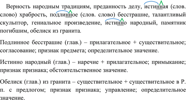 Изображение Спишите. Проверьте написание слов по орфографическому словарю. Выполните синтаксический...