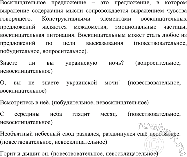 Изображение Вспомните, какие предложения называются повествовательными, вопросительными и...
