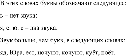 Изображение Прочитайте и скажите, какими звуками различаются слова в каждой паре. Выпишите те из них, в...