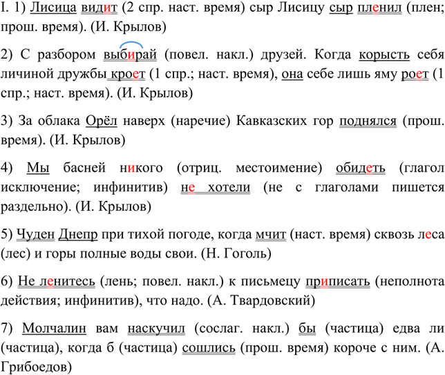 Изображение I. Спишите, раскрывая скобки, вставляя пропущенные буквы, расставляя недостающие знаки...