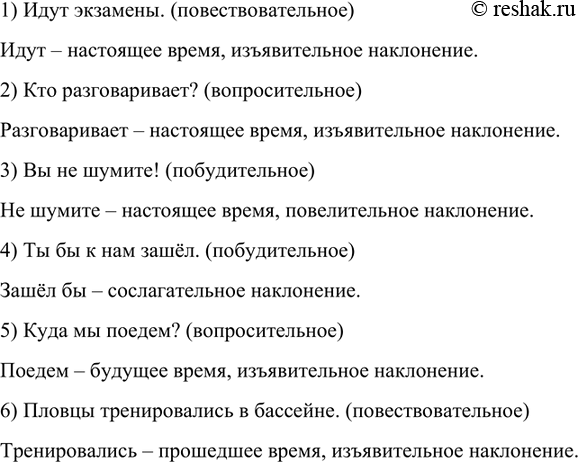 Изображение Уточните, в какой форме употреблены глаголы-сказуемые в этих предложениях. Какие это...