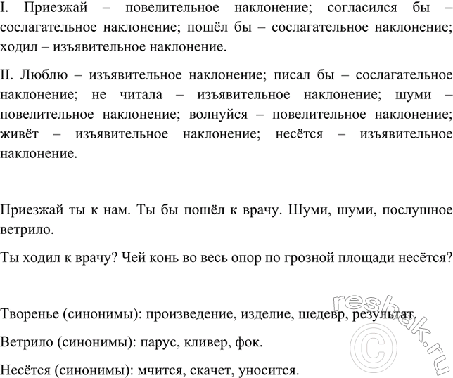 Изображение Назовите в каждом предложении сказуемое и укажите, формой какого наклонения глагола оно...