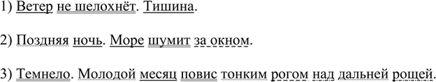 Изображение Найдите грамматические основы в данных предложениях. Какие из этих грамматических основ...