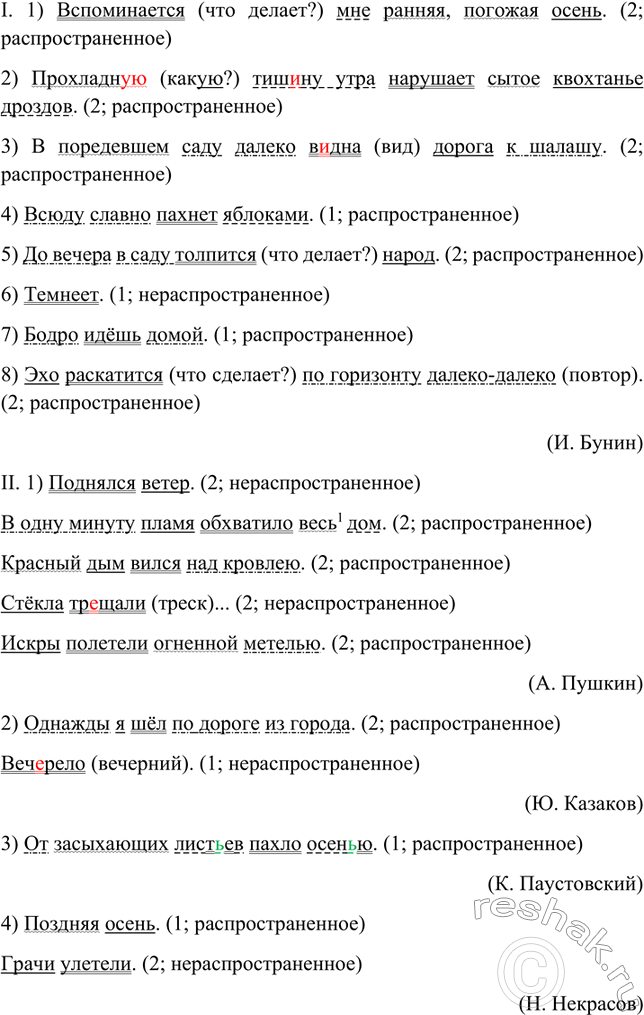 Изображение Найдите в каждом предложении грамматическую основу и укажите: 1) сколько членов предложения...