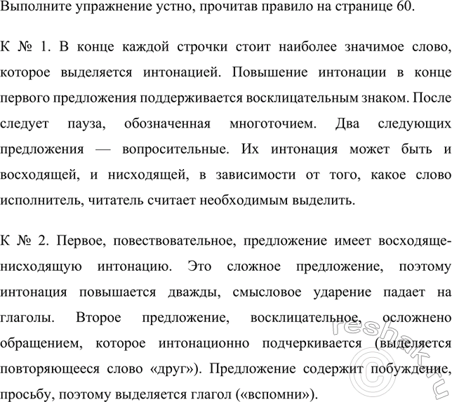 Изображение Объясните характер интонации в каждом из предложений. Прочитайте данные предложения...