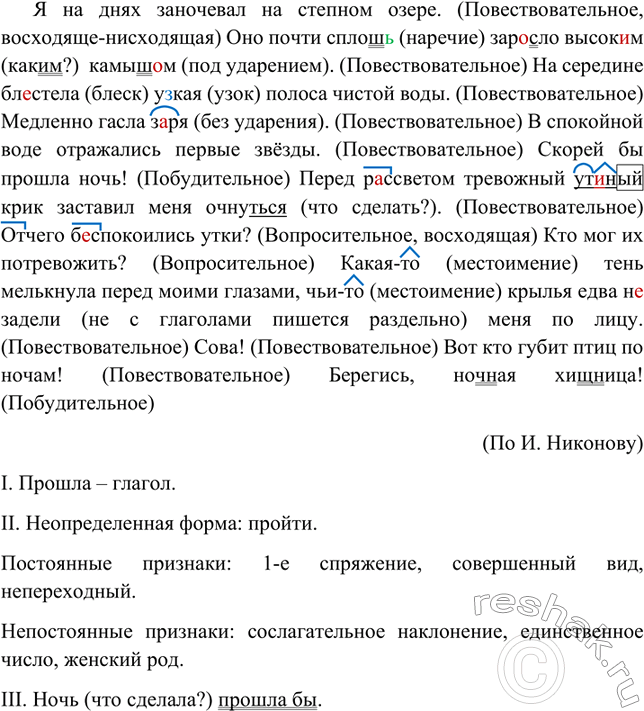 Изображение Уточните характер интонации выделенных предложений. Укажите, какие предложения по цели...