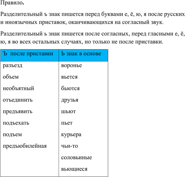 Изображение Прочитайте. Найдите слова с ь и ь. Объясните, в каких словах нужно писать разделительный ь, в...