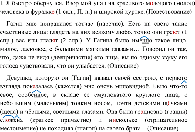 Изображение Спишите, вставляя пропущенные буквы, раскрывая скобки, расставляя необходимые знаки...