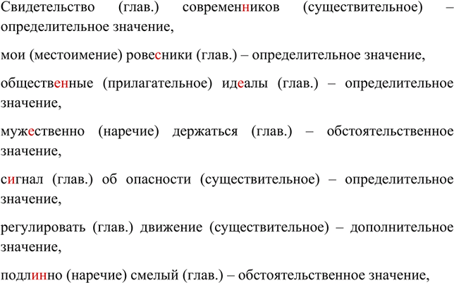 Изображение Спишите, вставьте пропущенные буквы. Проверьте написание слов по орфографическому словарю....